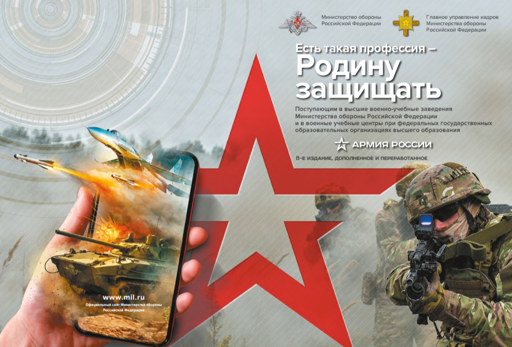 Профессия - Родину защищать!.