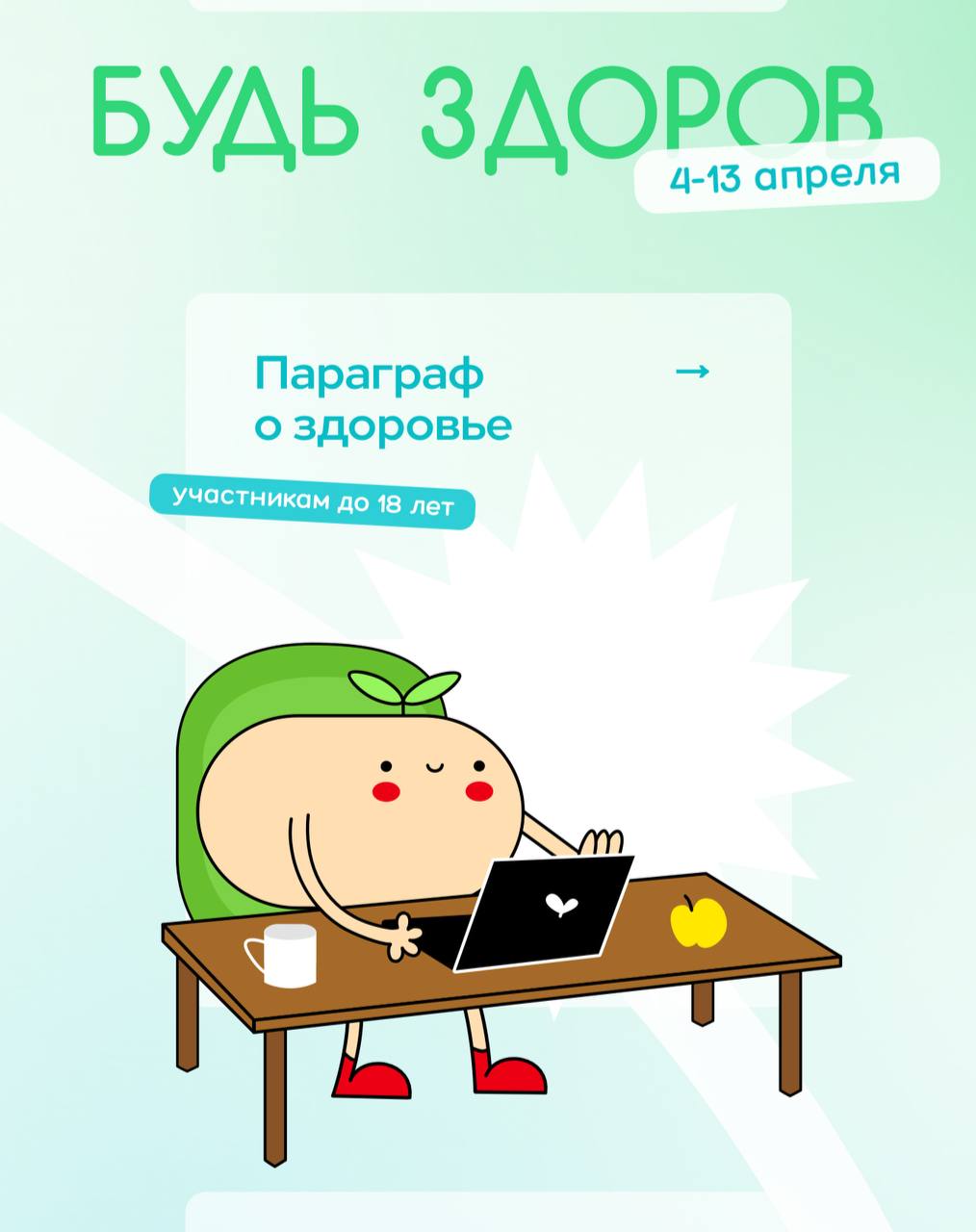 Всемирный день здоровья.