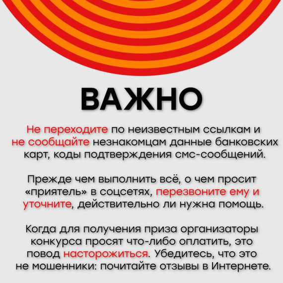 Осторожно мошенники!.
